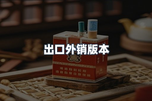 越南香烟系列